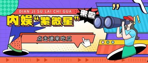 吃瓜喵娱乐速报,娱乐圈最新热点,揭秘明星幕后故事